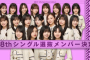 【乃木坂46】3列目の右端にこのメンバーを配置した理由…