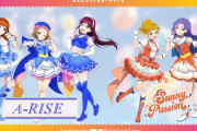 ラブカA‐RISE、サニパ新規書き下ろしイラスト【ラブライブ】
