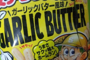 パチ屋で貰ったスナック菓子がクソまずい