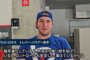 【朗報】バウアー「NPB複数球団から獲得オファーを受けている。メジャー無理ならNPB復帰の可能性高い」