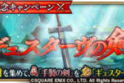【指摘】要求量ｗｗｗｗギュスターヴの剣やってるが相当しんどいな