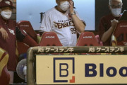 【敗戦】楽天ファン集合 8/31