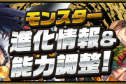 【パズドラ】「超転生オオクニヌシ」「超転生前田慶次」の進化情報ページ公開！