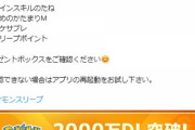 ポケモンスリープが2000万ダウンロード突破！
