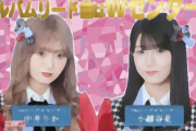 【NGT48】中井りか（24）＆小越春花（17）がWセンター！7年目で待望の初アルバム発売決定　佐渡観光応援公式サポーター就任も発表