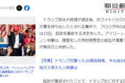 【速報】トランプ氏機密文書持ち出し事件、起訴を棄却　連邦地裁「特別検察官は違憲」