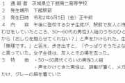 男「おしりを触らせてくれない？」JK「無理です。」男「やっぱりそうだよな」と言う事案が発生