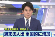 【悲報】政府「助けて！緊急事態宣言出してるのに国民が外出自粛してくれないの！！！！！！！！！」