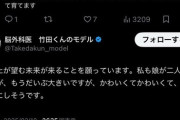 脳外科医　竹田くんのモデル「娘が二人いますが、かわいくてかわいくて、狂い死にしそうです。」