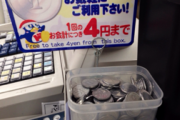 ドン・キホーテの1円玉サービス「ジャストボックス」、6月末に全店でサービスを終了していた！代わりに始まったのは・・・