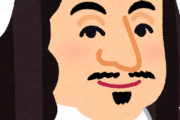 【哲学】「我思う、ゆえに我あり」ってどういう事なん？