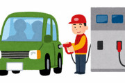 【悲報】ガソリン9カ月ぶりに170円台　これからも値上がりする見込み