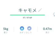 キャモメ←これより適当な名前のポケモンおる？