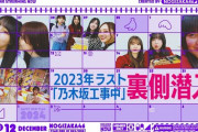 【乃木坂46】山下美月「2023年はいい年過ぎた」