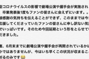【速報】Team8山本瑠香、卒業延期【よよよよよ】