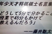 【衝撃】50年に1度の天才、藤井聡太の名言ｗｗｗｗｗｗｗｗｗｗｗｗｗｗｗｗｗｗｗｗｗｗｗｗｗｗｗｗｗｗｗｗｗｗ