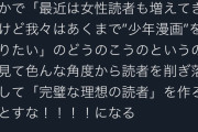 女さん、少年ジャンプ編集の言葉に泣く「女は読むなって話！？」「女向けの漫画出せ！」