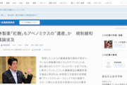 【アベガー仕草】毎日新聞「小林製薬『紅麹』もアベノミクスの“遺産”か 規制緩和に議論波及」※原文ママ