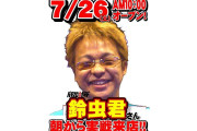 パチスロライターの鈴虫君さん、自宅賃料の値上げで2倍を通知され困惑「こんなことあるの？」