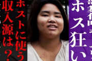 【画像】ホスト大好き美女「パパ活で160万稼いだことがあります」←すごいな！?