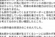 【悲報】FGOの最新映画、「鯖太郎煽り」が効きすぎてしまうｗｗｗｗ