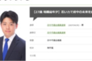 【♂♂】東京・府中市議の秋田りゅういち議員（27）、「2次会に行こう」と20代男性に睡眠薬飲ませ自宅で… 不同意わいせつ容疑で逮捕