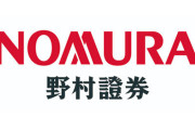 【悲報】野村證券、元社員の強盗殺人未遂事件で信用が地に落ちる…「金持ち顧客リストが闇バイト界隈に出回ってるかも」