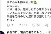 【悲報】富山県コロナ第１号女子大生さん「報復が怖くて退院できません」