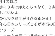新庄ビッグボス「僕が描いてる野球は3対4の野球。野手が4点取るから投手は3点取られていい」