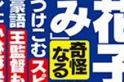 白血病の競泳・池江璃花子さん、「気」を用いた民間療法に挑む