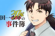 金田一少年の事件簿ってまだ連載してるんだな