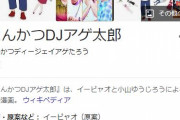 【悲報】明日公開の映画「とんかつDJアゲ太郎」俳優・伊藤健太郎容疑者逮捕で対応協議中に…