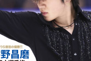 裏表紙発表！ 宇野昌磨！　～フィギュア・スケーターズ・プラス9、2022-2023シーズン前半戦を網羅したフォトギャラリーマガジン～
