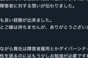 【悲報】〇〇堂、精神障害者を差別してしまう……