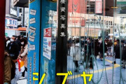 【時代】いつの間にか「渋谷」がおじさんおばさんの街に‥‥‥今や若者は新大久保