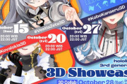 ホロライブID3期生の3Dお披露目日程が決定！！10/15(日)より順次