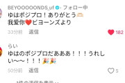 【朗報】山﨑夢羽公式TikTokにBEYOOOOONDS公式がコメント