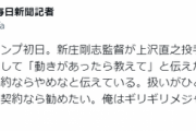 新庄監督、米挑戦の上沢に「マイナー契約ならやめなと伝えている。安くてもメジャー契約なら勧めたい」