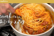 お前ら「スパゲティうまい！ﾊﾟｸﾊﾟｸ」ワイ(33)「ほーい、ミートソースﾄﾘｱｹﾞｰ」