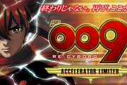 【甘デジ】「P009 RE:CYBORG ACCELERATOR EDITION 99ver.」の事前評判まとめ！