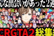 【にじさんじ】第２回VCRGTA見所全まとめ（叶視点）