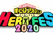 アニメ『ヒロアカ』ウルトライベント「HERO FES020」配信視聴限定で開催決定！劇場版BD＆DVDに視聴チケット購入コード封入