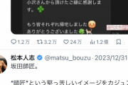 【悲報】松本人志、Xを更新