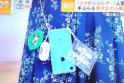 【画像】スマホや財布を首からぶら下げるのが若者の間でブームになる
