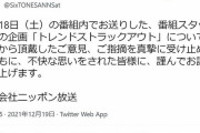 ＜SixTONES番組企画で謝罪..＞詳細説明なし　神田沙也加さん巡るファンツイート物議
