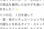 【悲報】タイツを宣伝しただけの企業、なぜか株価が上昇してしまう・・・・