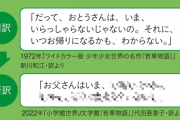 小学館「子供たちが読みやすいように『若草物語』を現代風に新訳しました！」→作品の世界観をぶち壊していると不評に・・・