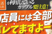 【悲報】快活CLUBでイチャつくカップル、全部バレていたｗｗｗｗｗ