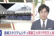 開業から2カ月　長崎スタジアムシティに95万人が来場…　ジャパネット・髙田旭人社長が会見