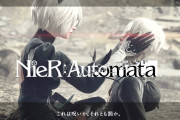 【疑問】ニーアオートマタをやってみたいんだけど面白いのか？